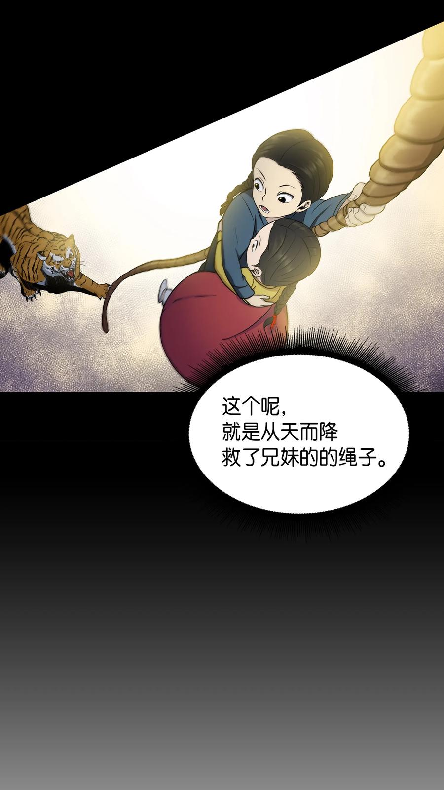 《我独自盗墓》018 真正的盗墓者 第14页