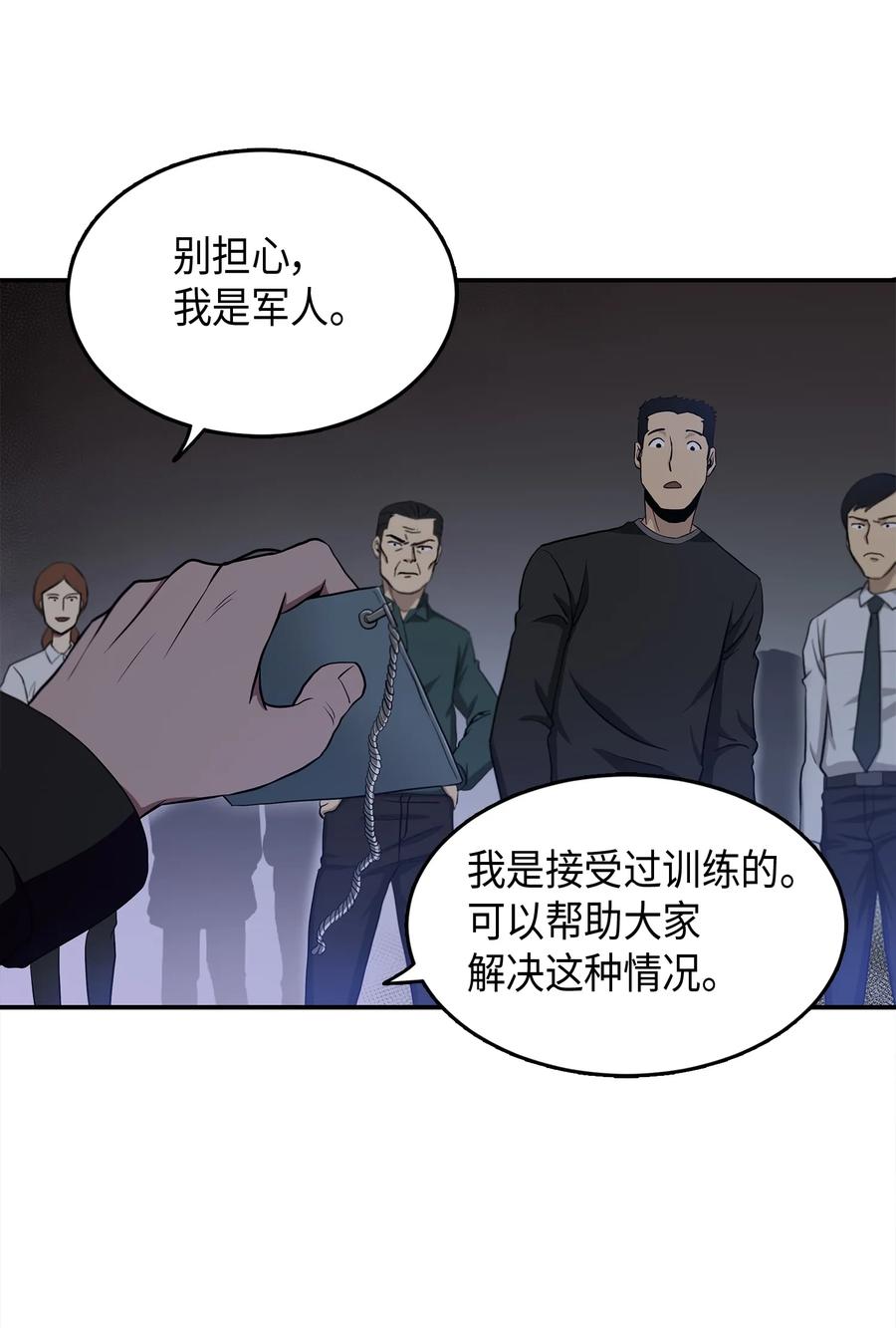《我独自盗墓》018 真正的盗墓者 第6页