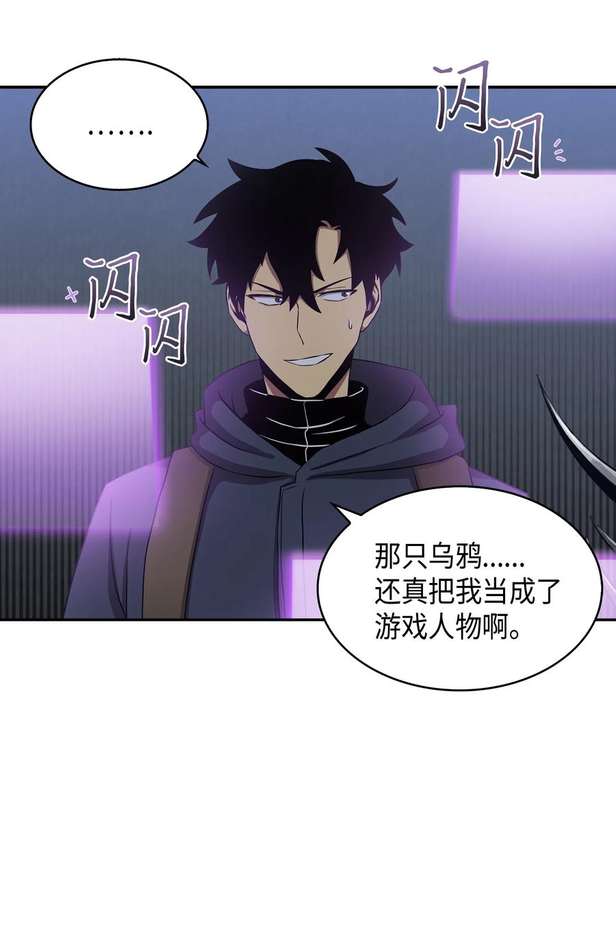 《我独自盗墓》018 真正的盗墓者 第23页