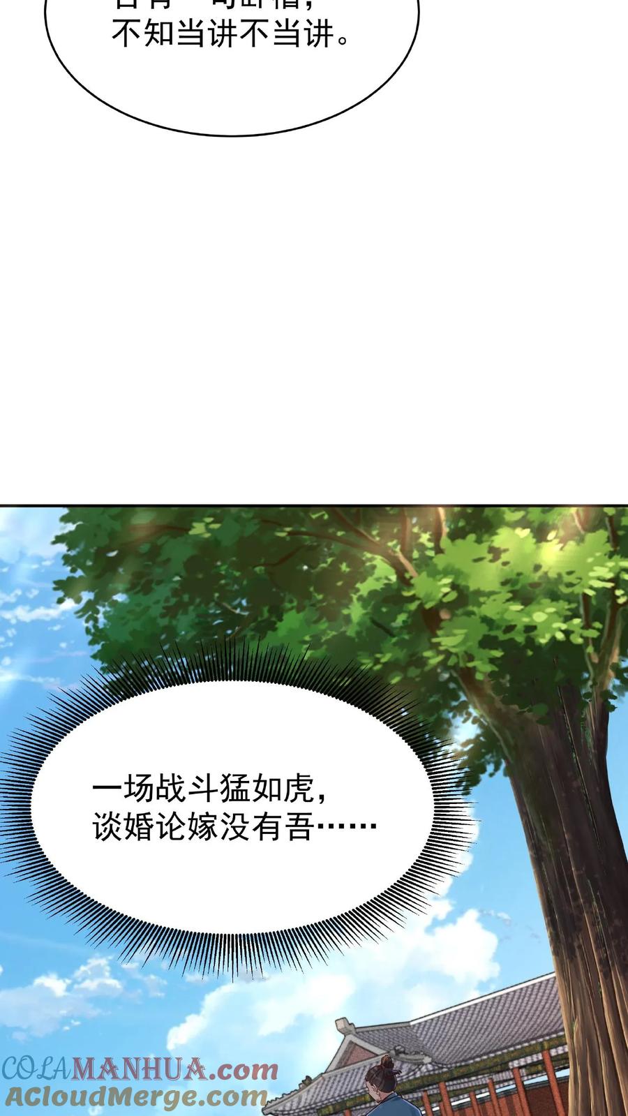 这个反派有点良心，但是不多！ 第17话 林秦结盟 第18页