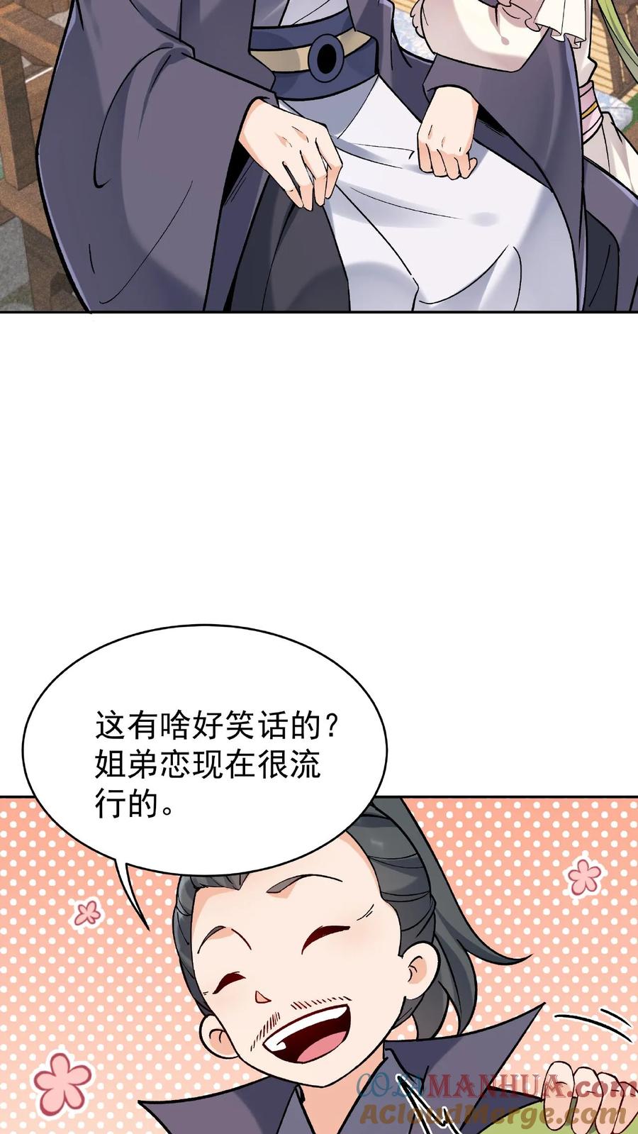 这个反派有点良心，但是不多！ 第17话 林秦结盟 第6页