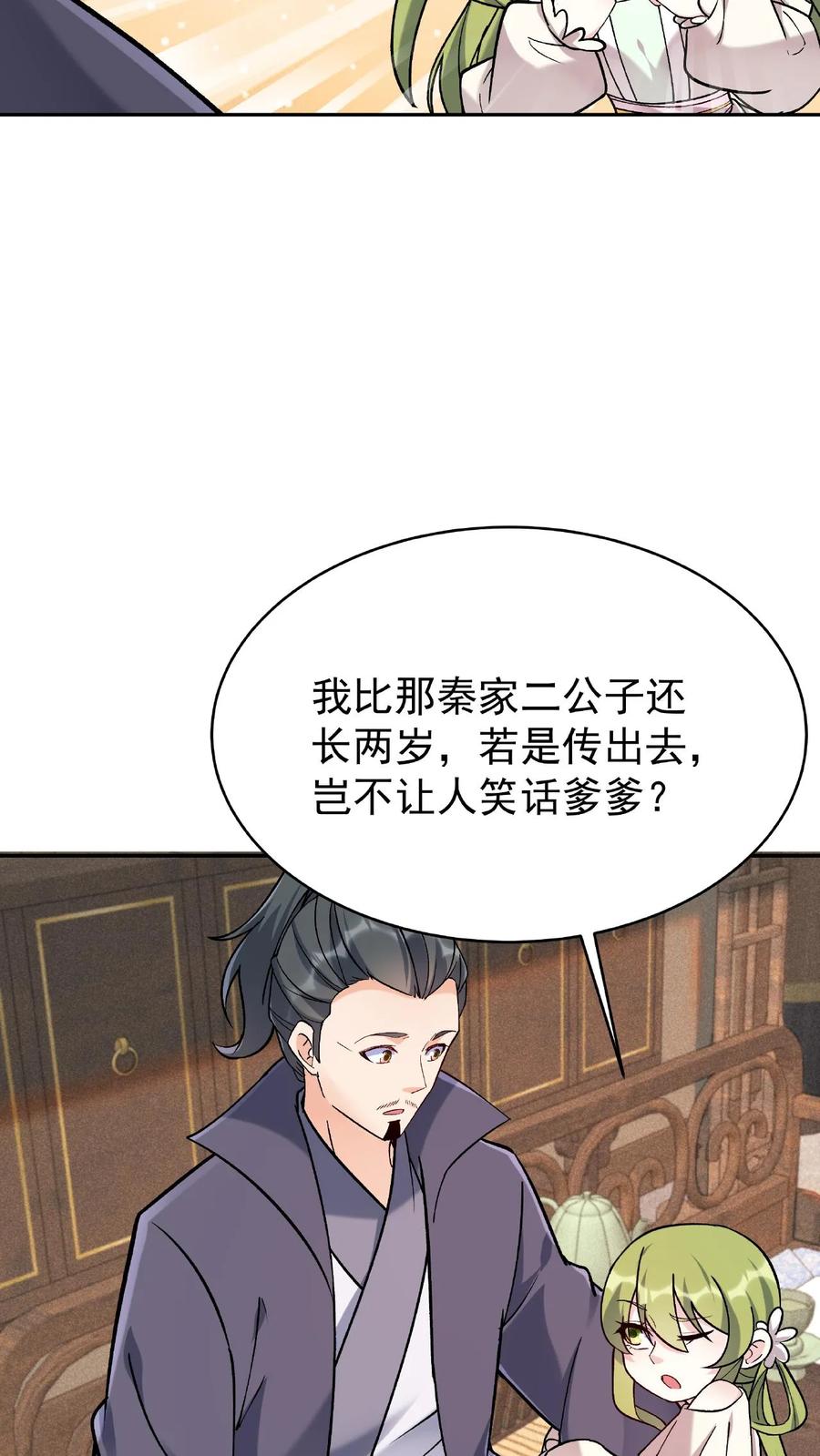 这个反派有点良心，但是不多！ 第17话 林秦结盟 第5页