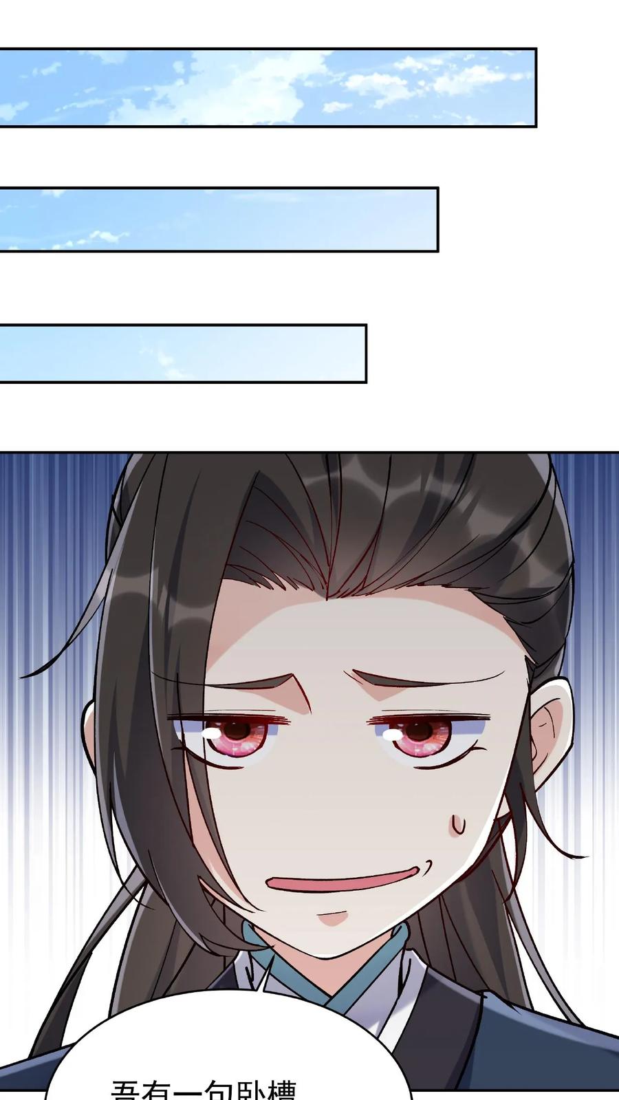 这个反派有点良心，但是不多！ 第17话 林秦结盟 第17页