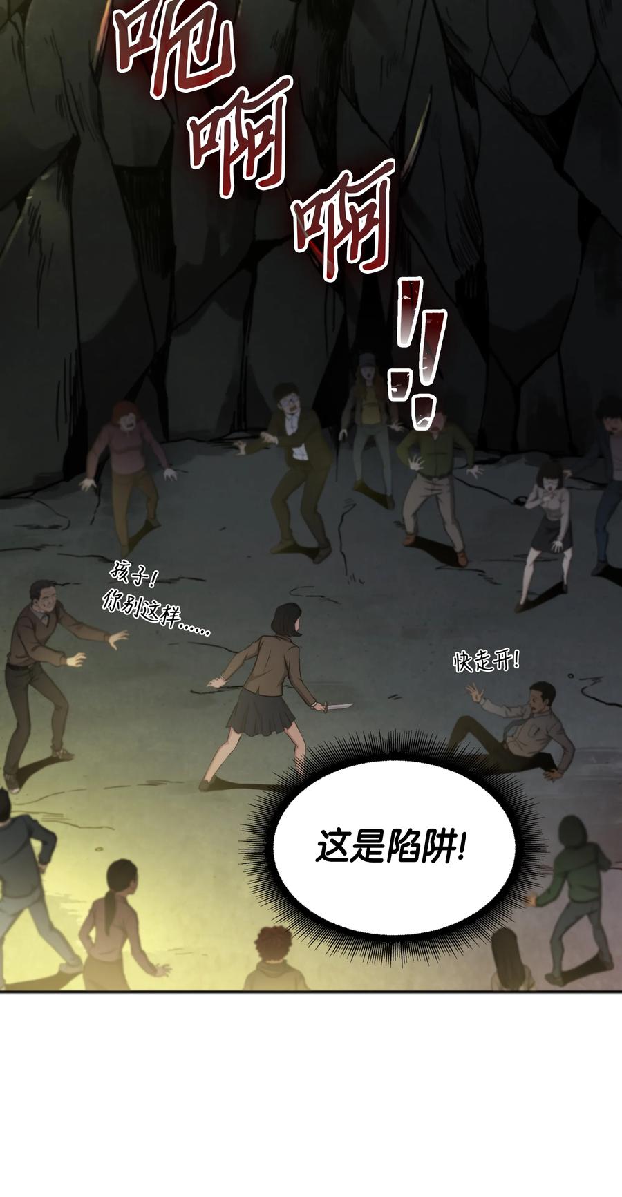 《我独自盗墓》018 真正的盗墓者 第30页