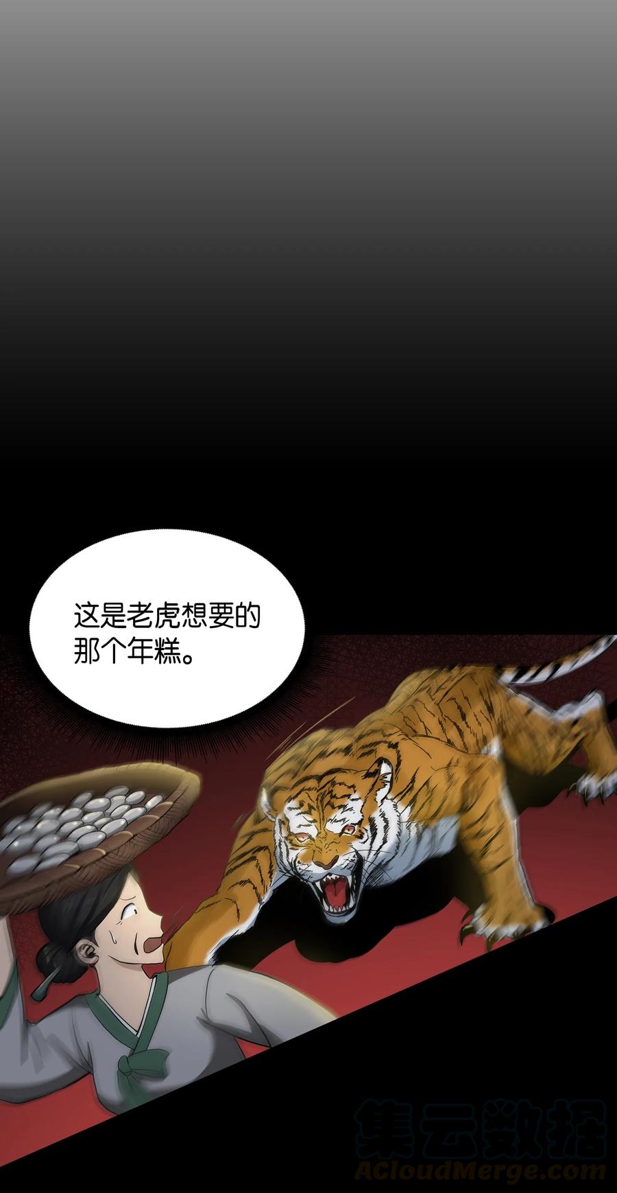 《我独自盗墓》018 真正的盗墓者 第13页