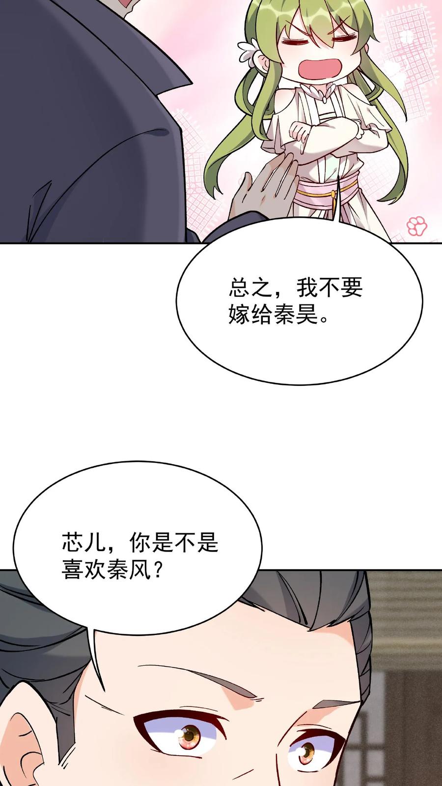 这个反派有点良心，但是不多！ 第17话 林秦结盟 第11页