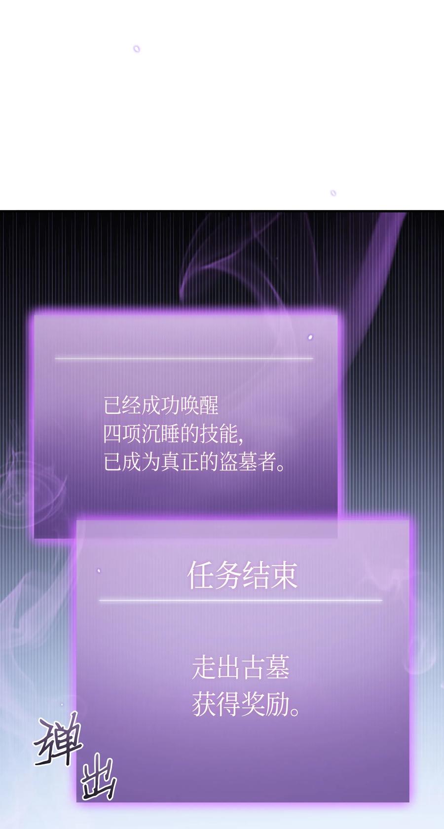 《我独自盗墓》018 真正的盗墓者 第21页