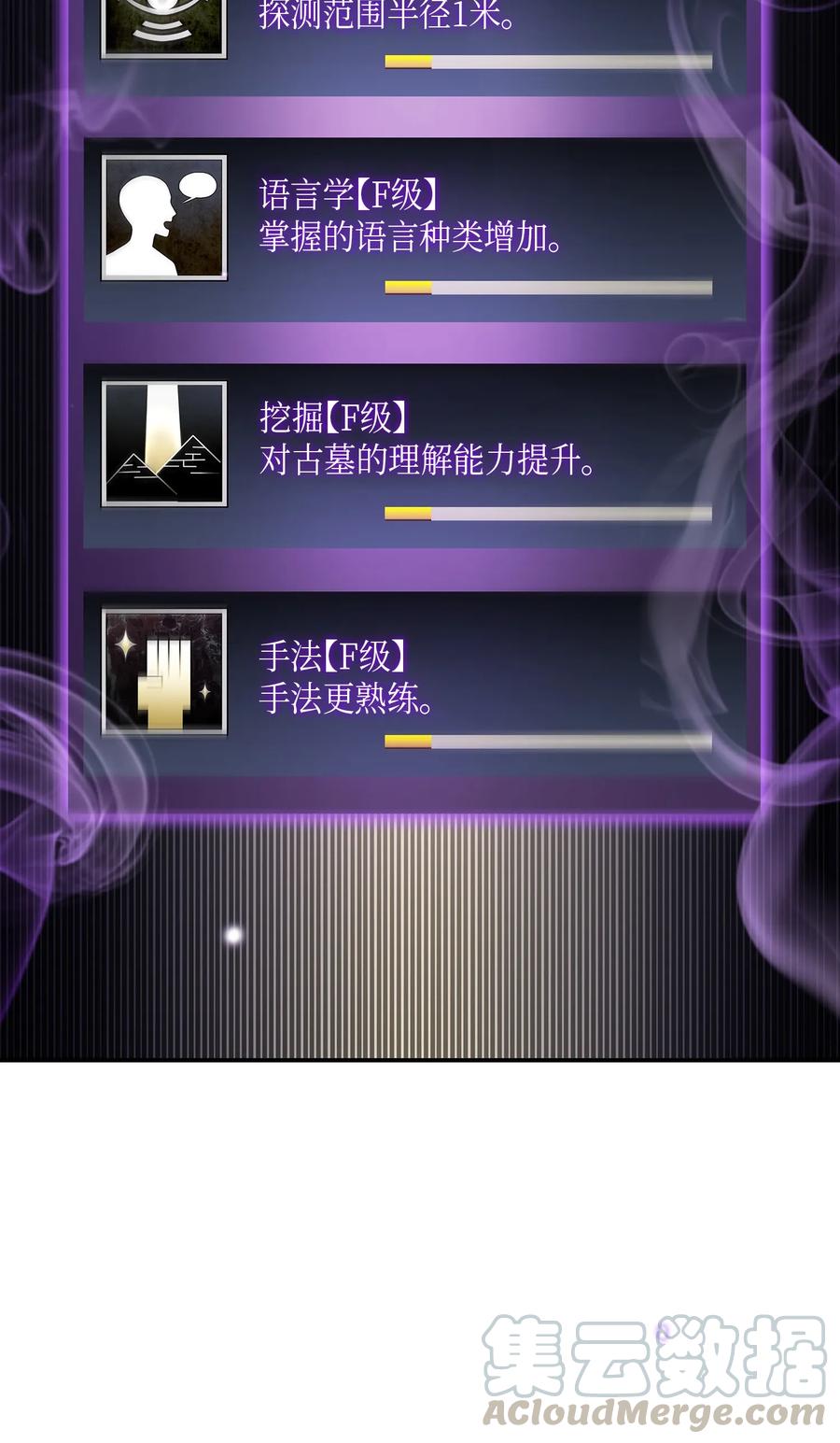 《我独自盗墓》018 真正的盗墓者 第19页