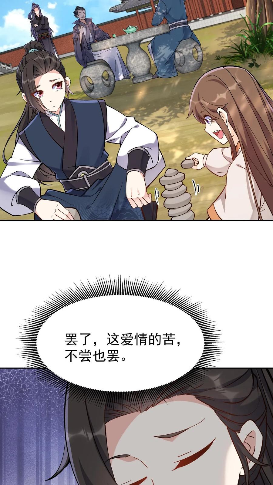 这个反派有点良心，但是不多！ 第17话 林秦结盟 第19页