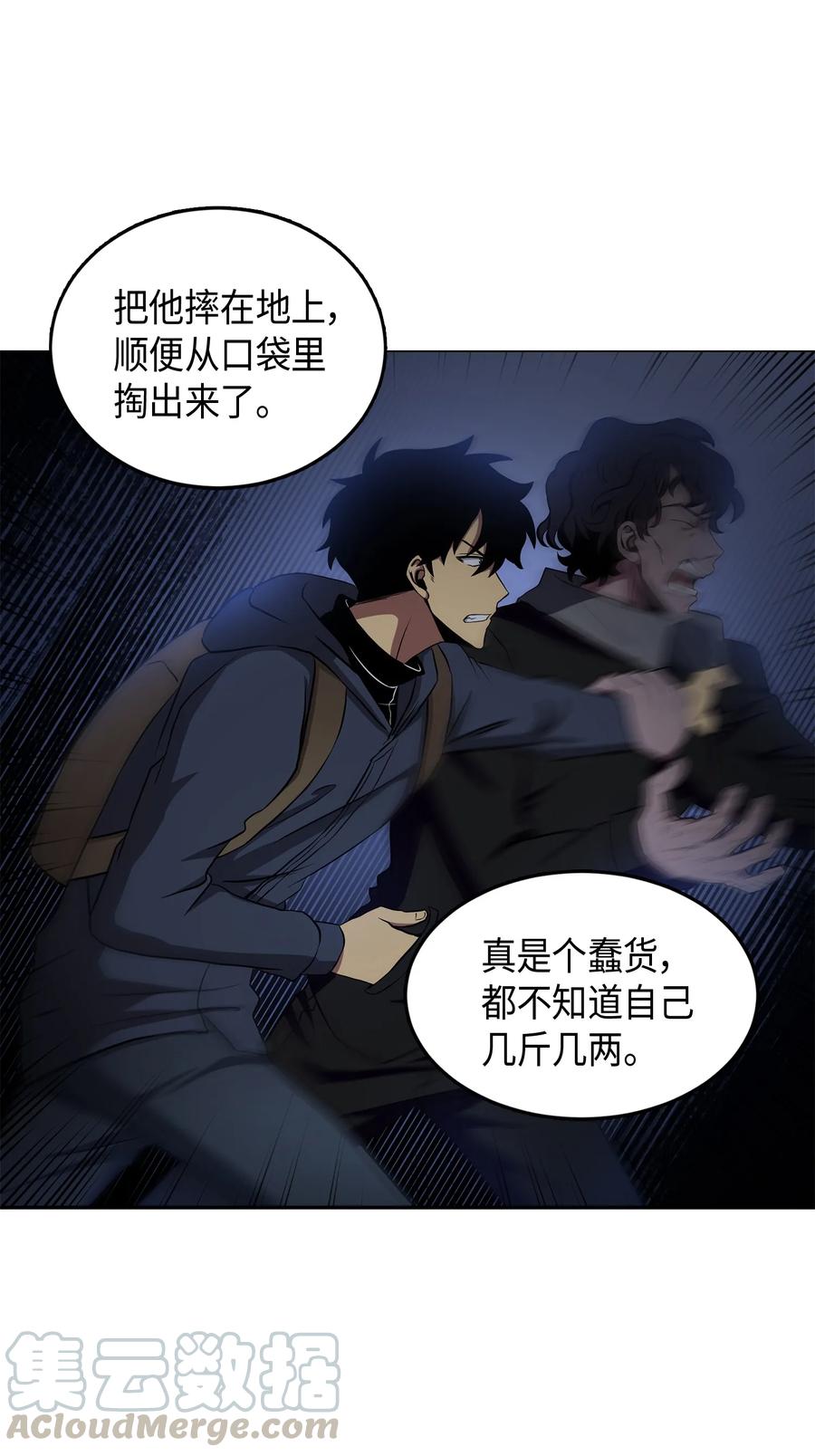 《我独自盗墓》018 真正的盗墓者 第10页