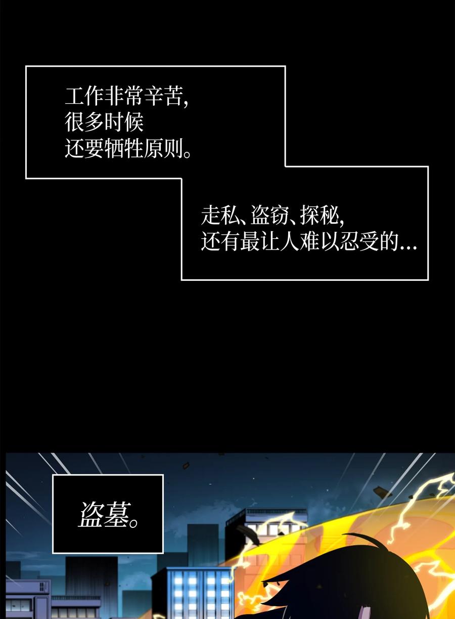 《我独自盗墓》001 我要死了 第22页