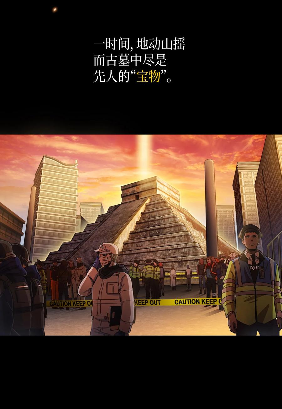 《我独自盗墓》001 我要死了 第11页