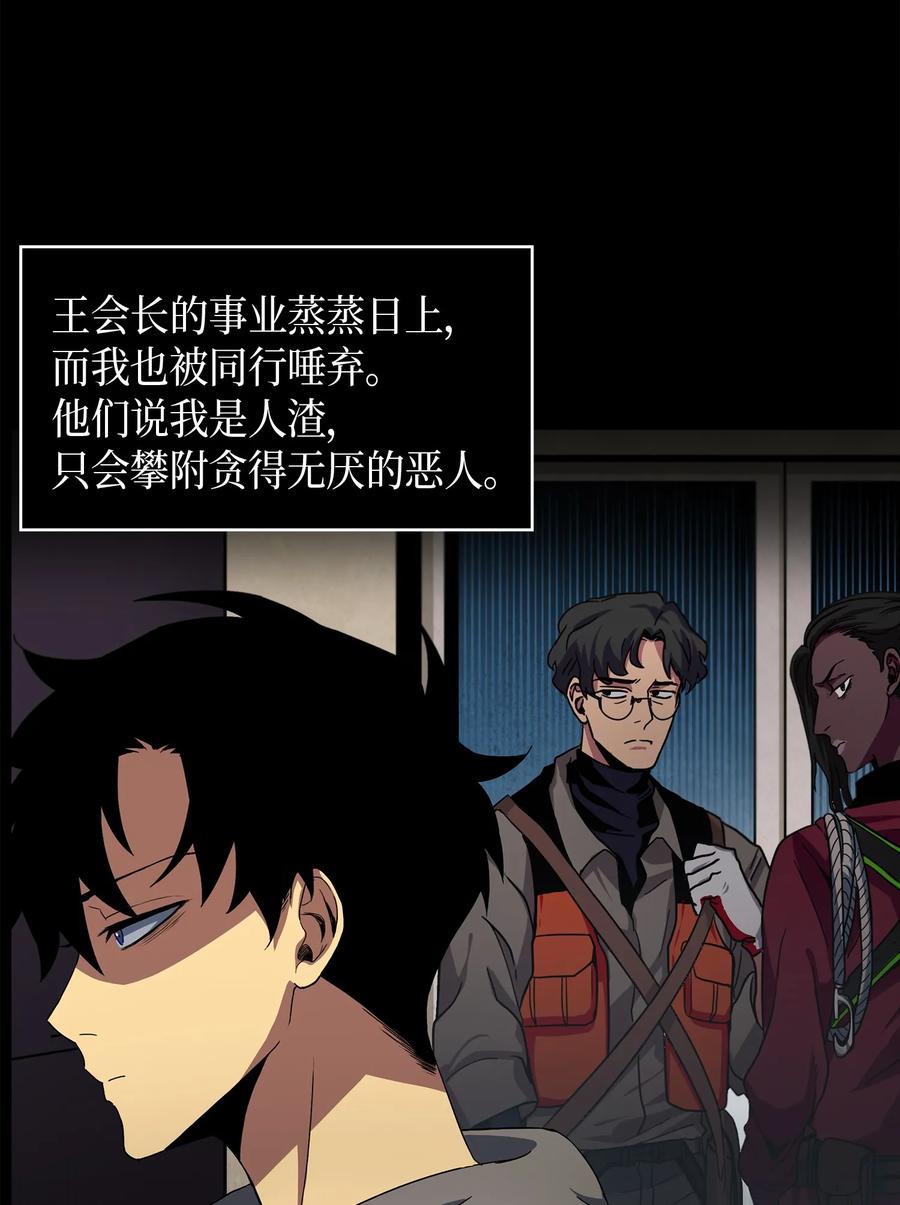 《我独自盗墓》001 我要死了 第25页