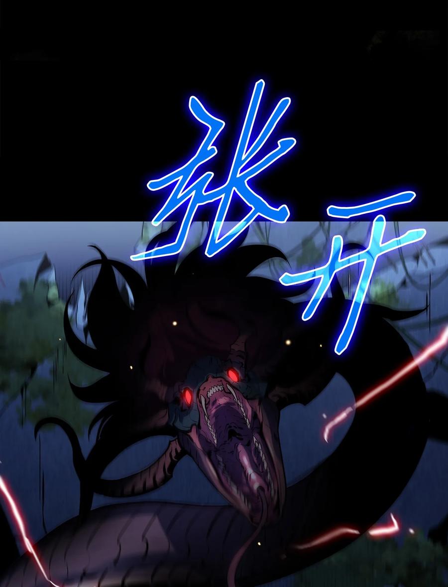 《我独自盗墓》001 我要死了 第5页