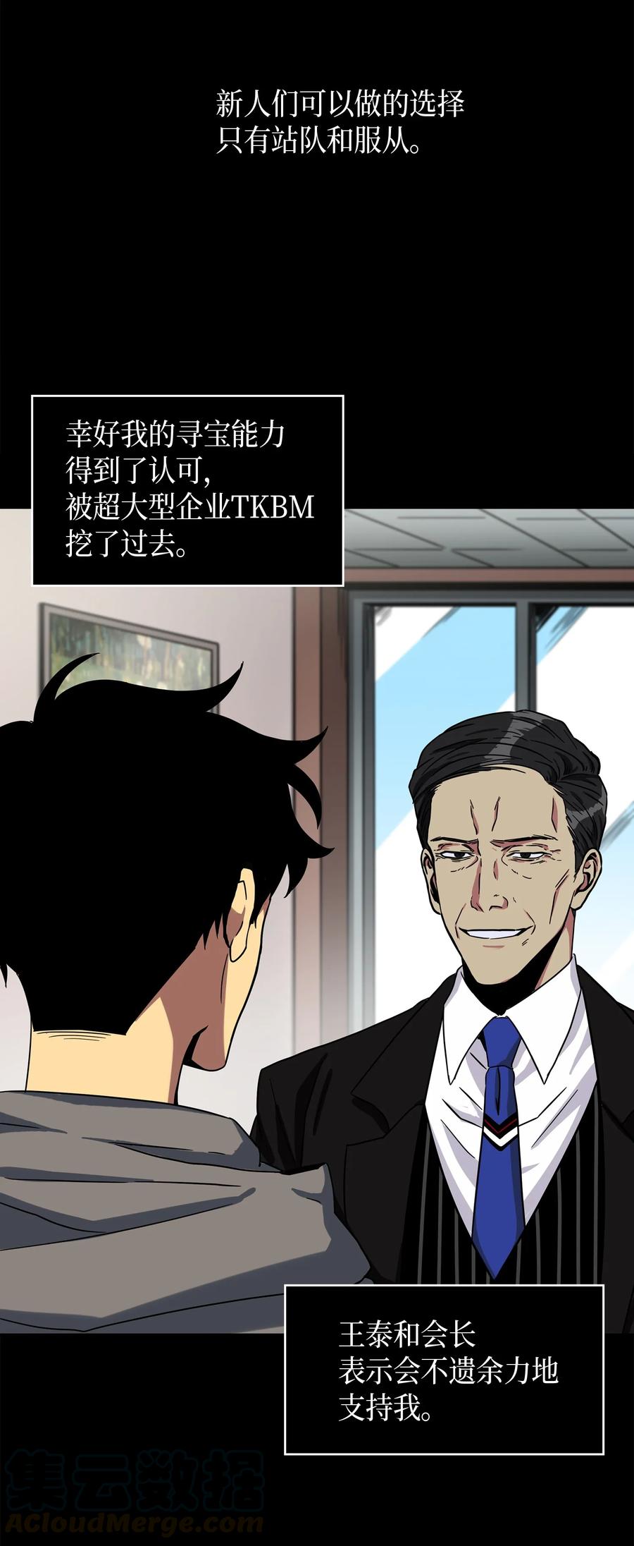 《我独自盗墓》001 我要死了 第21页