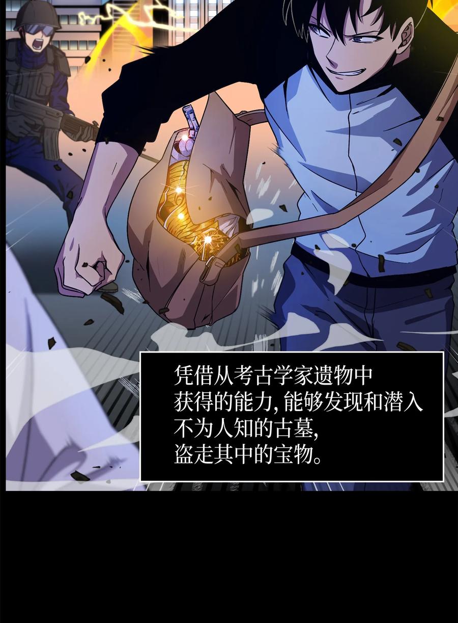 《我独自盗墓》001 我要死了 第23页