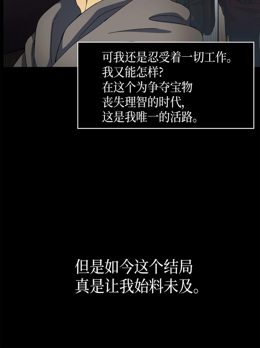 《我独自盗墓》001 我要死了 第26页