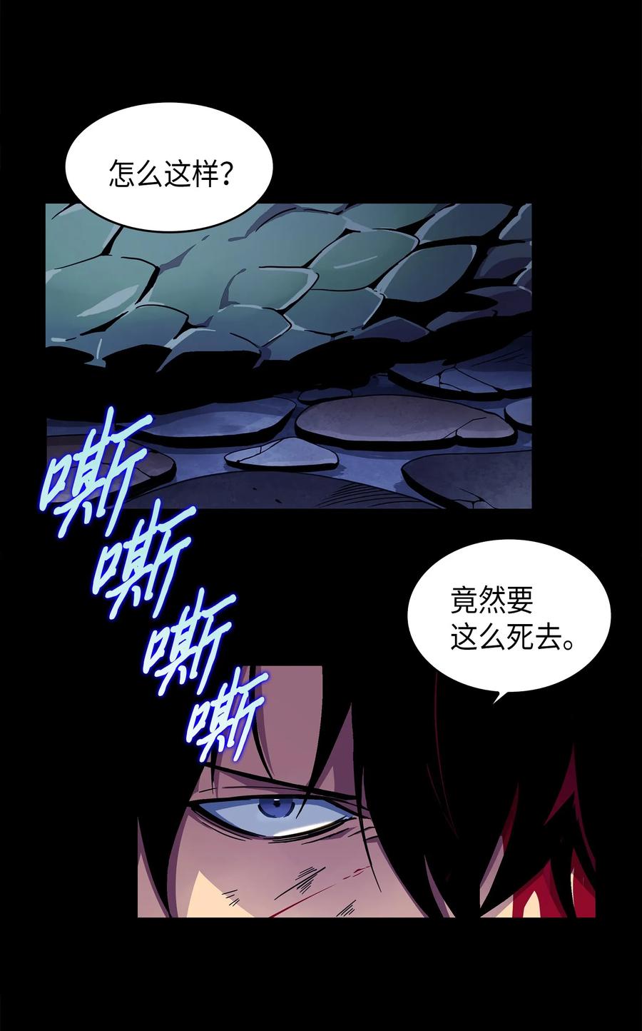《我独自盗墓》001 我要死了 第4页