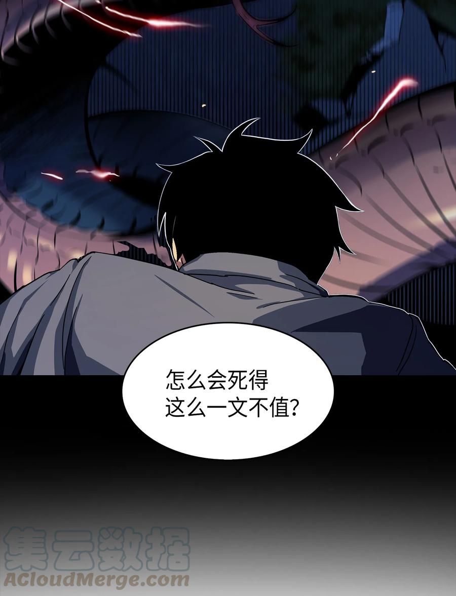《我独自盗墓》001 我要死了 第6页