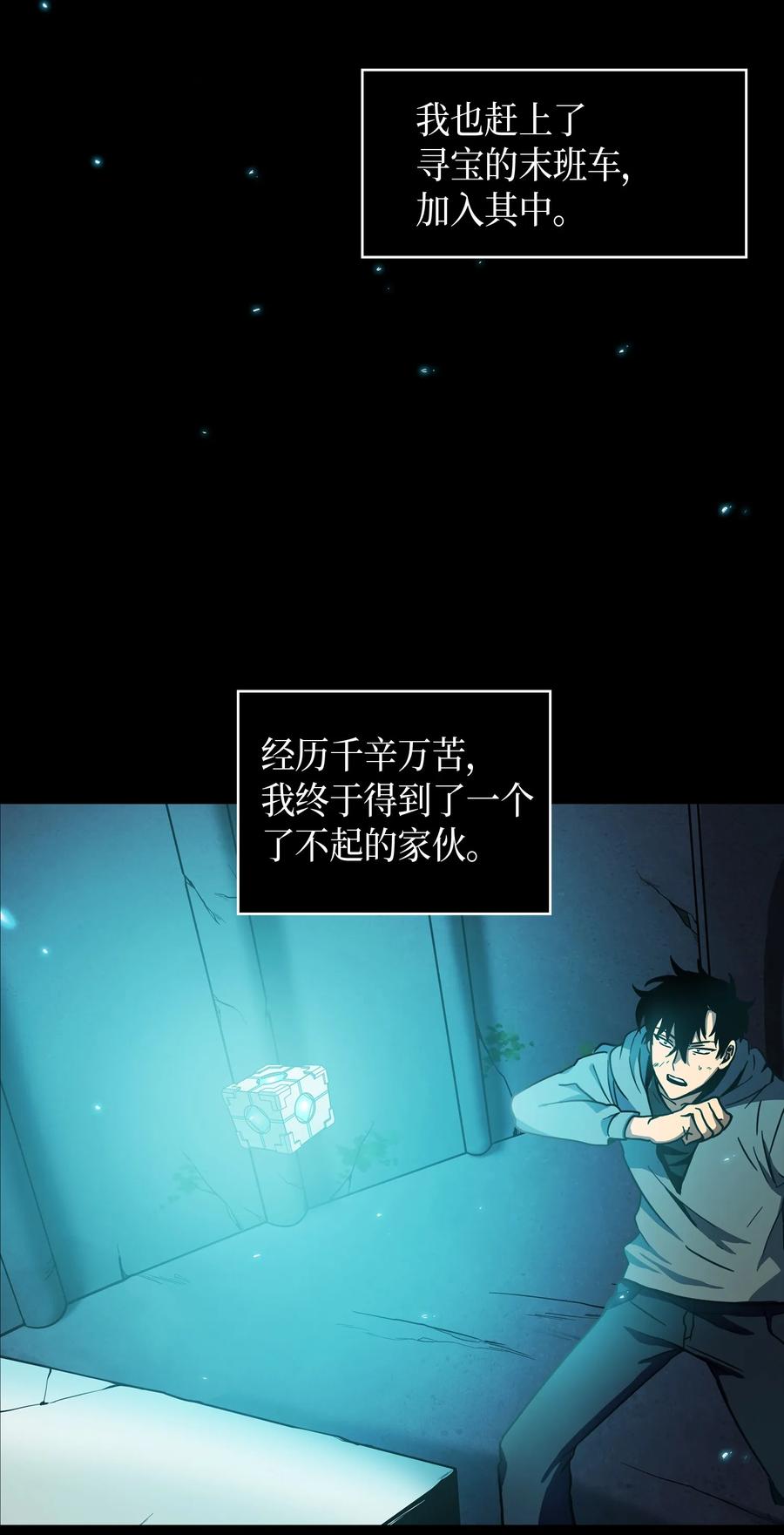 《我独自盗墓》001 我要死了 第16页