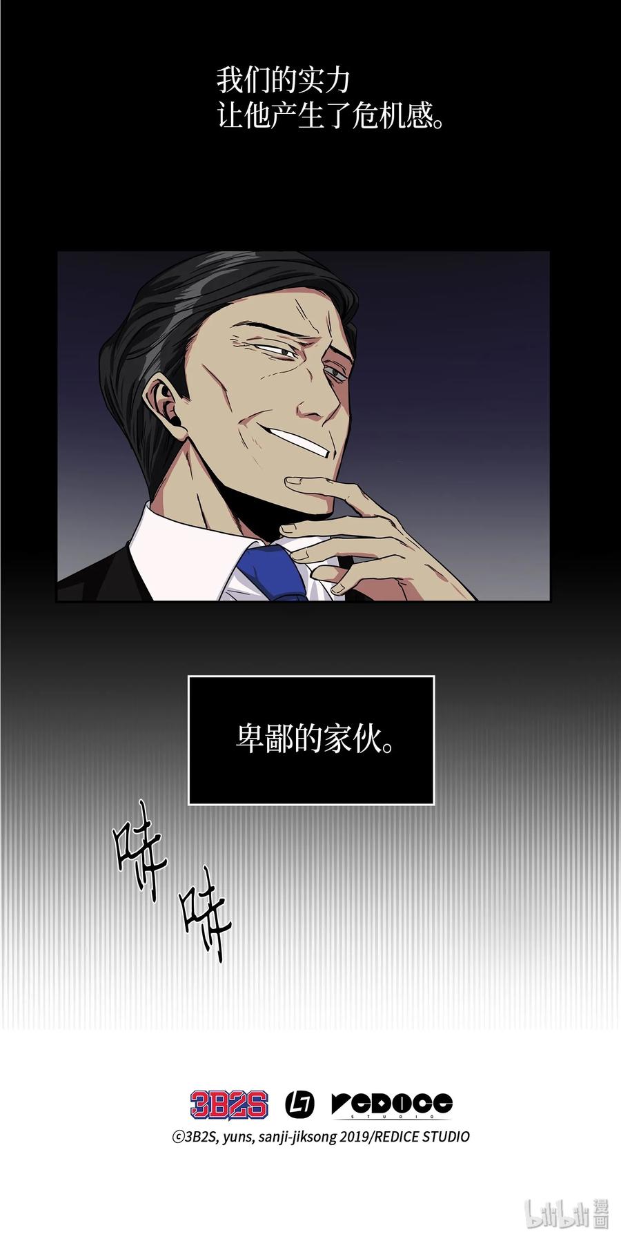 《我独自盗墓》001 我要死了 第28页