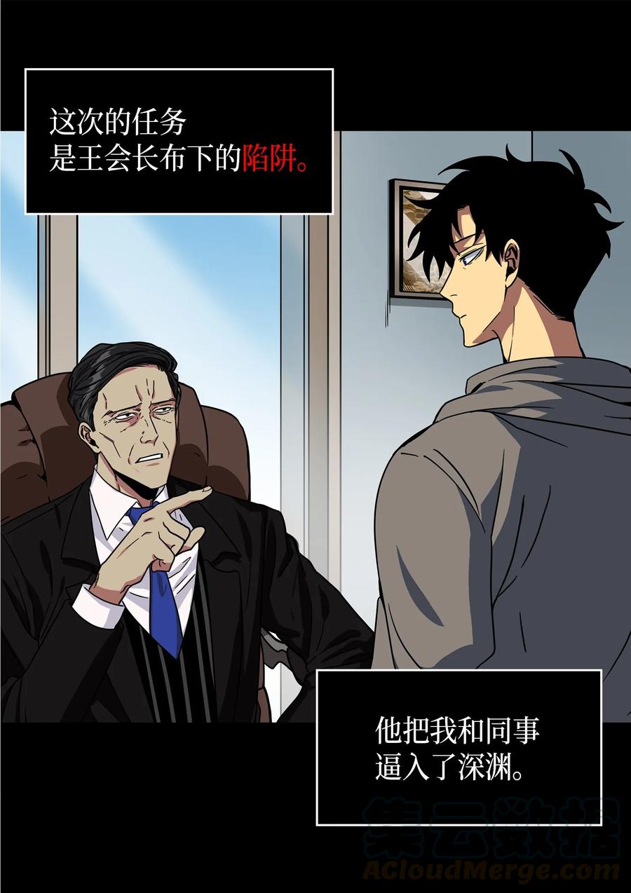 《我独自盗墓》001 我要死了 第27页