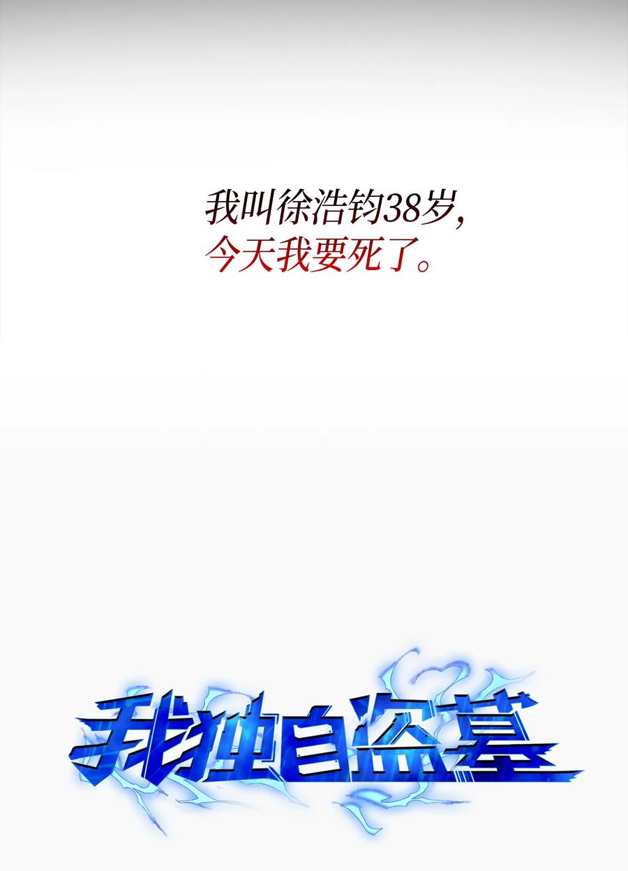 《我独自盗墓》001 我要死了 第7页