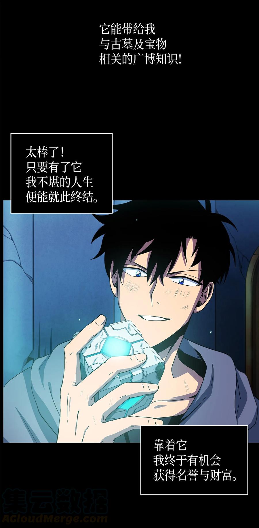 《我独自盗墓》001 我要死了 第18页