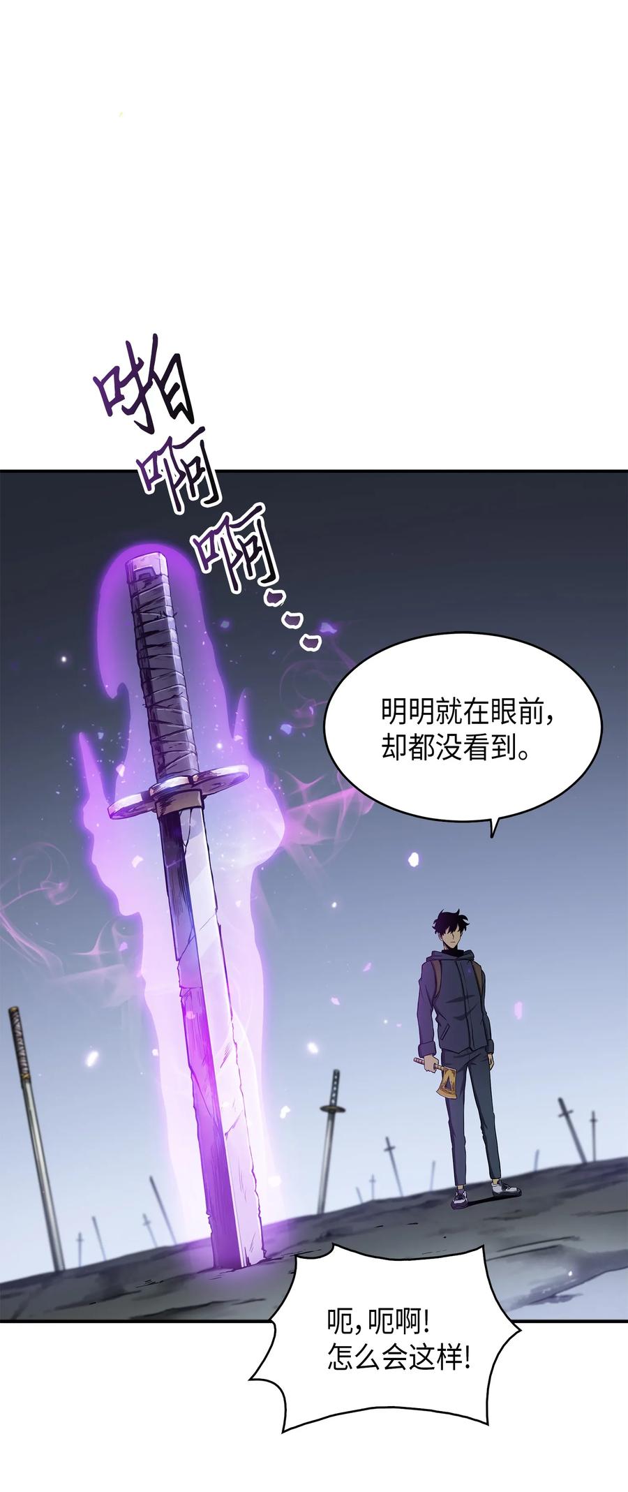 《我独自盗墓》019 找到宝物 第44页