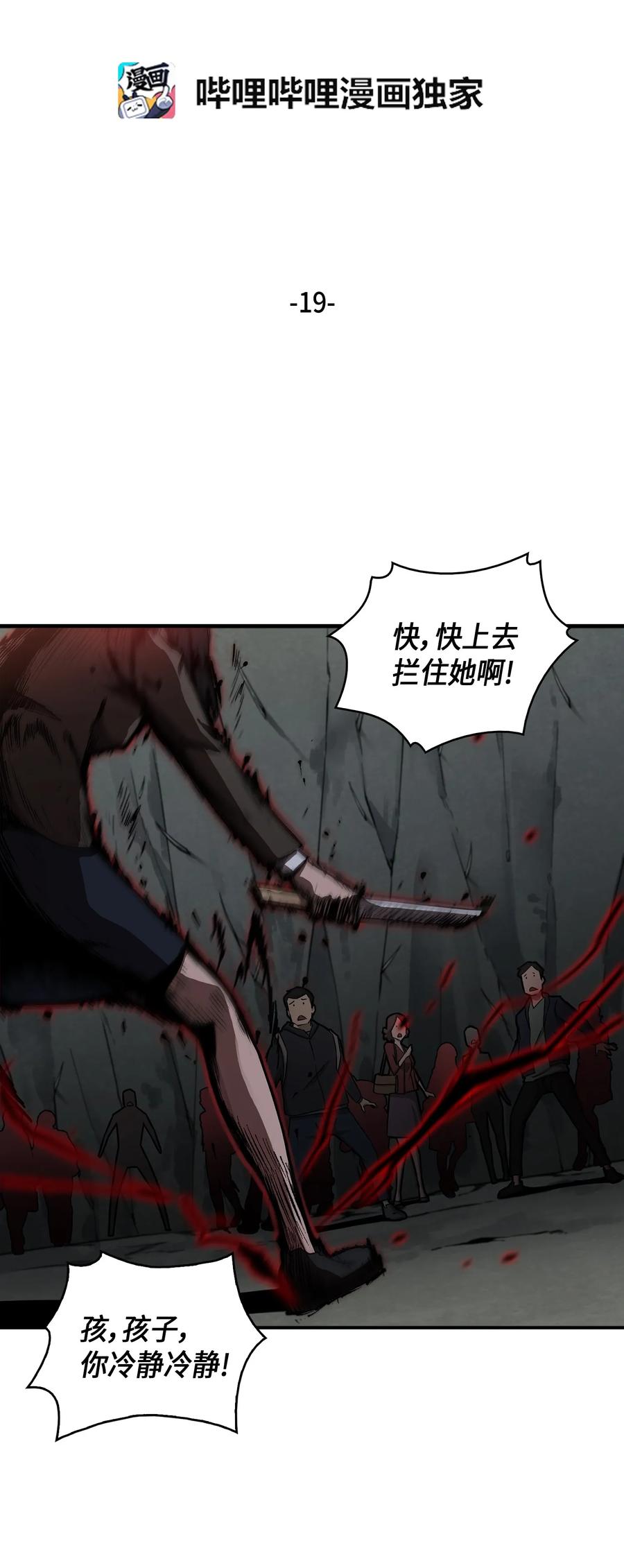 《我独自盗墓》019 找到宝物 第2页