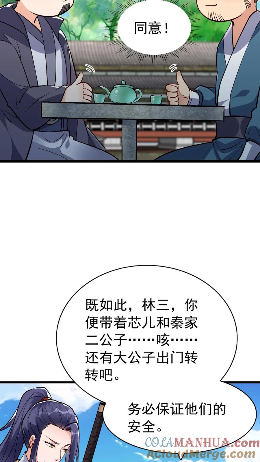 这个反派有点良心，但是不多！ 第18话 他好勇啊 第9页