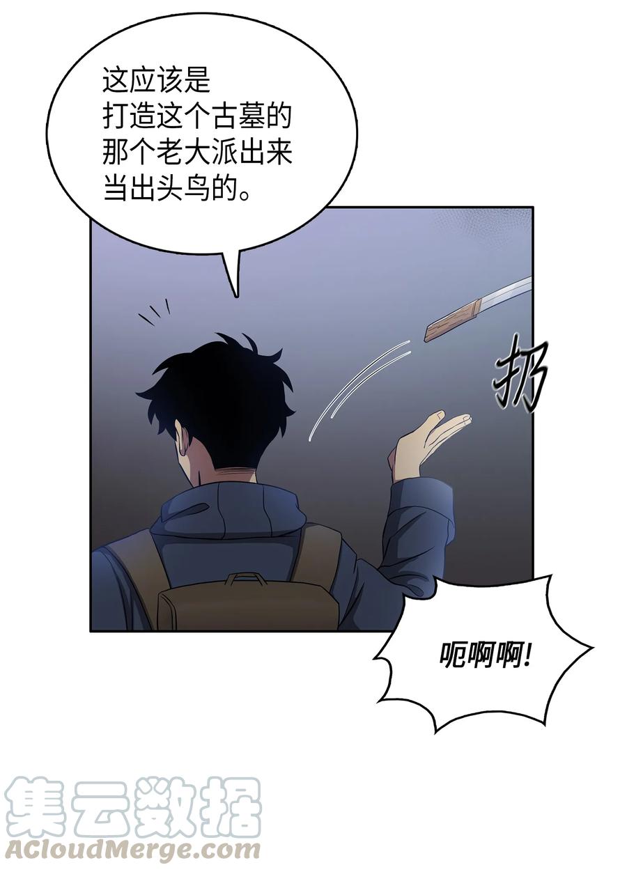 《我独自盗墓》019 找到宝物 第25页