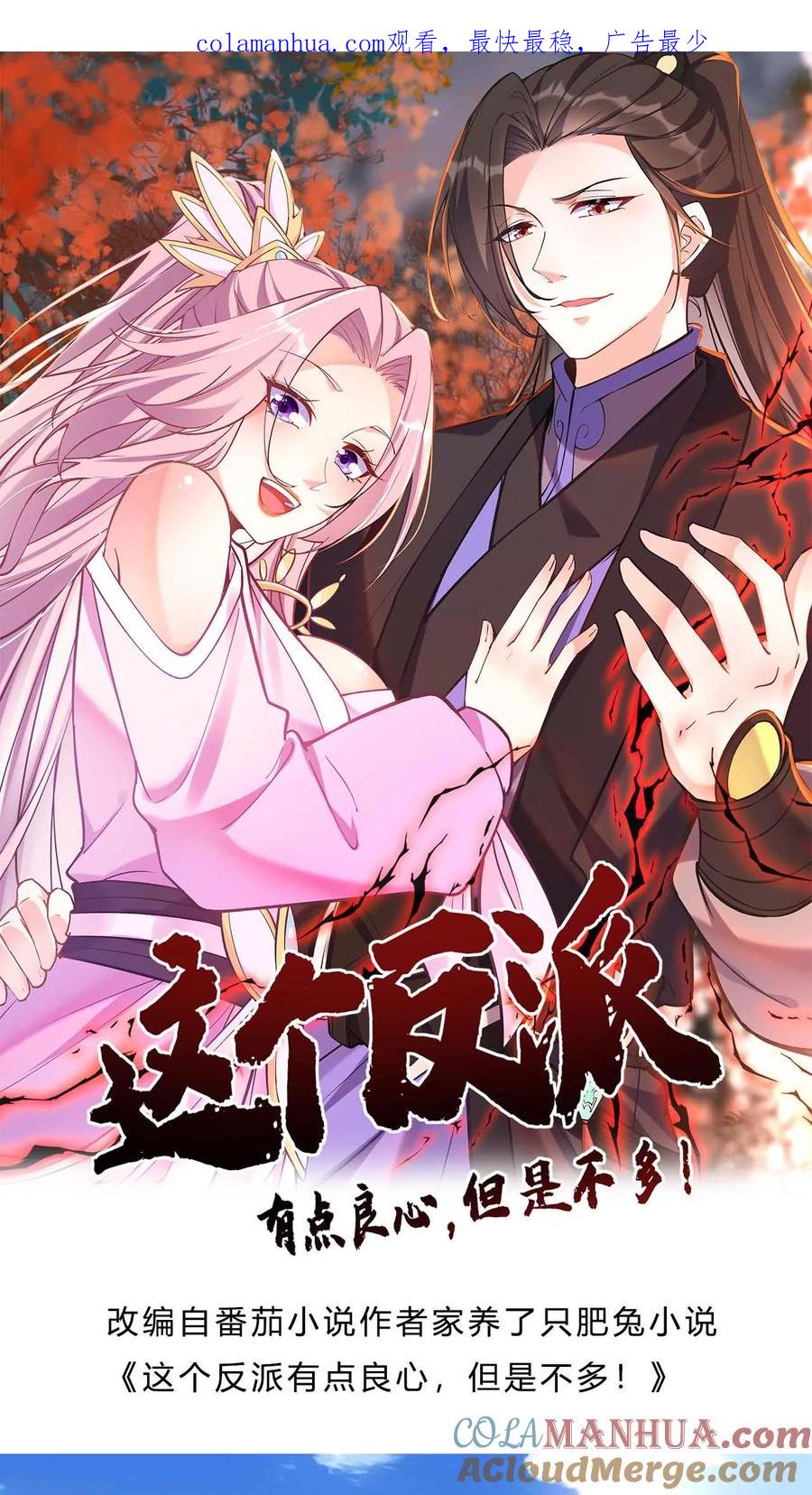 这个反派有点良心，但是不多！ 第18话 他好勇啊 第1页