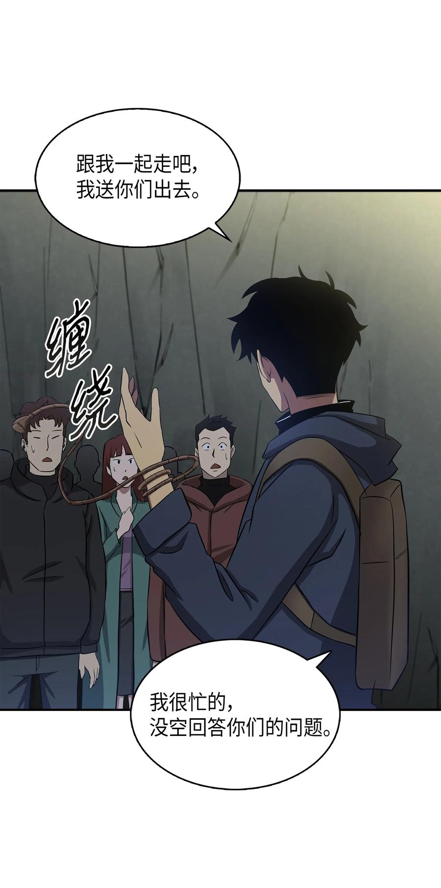 《我独自盗墓》019 找到宝物 第28页