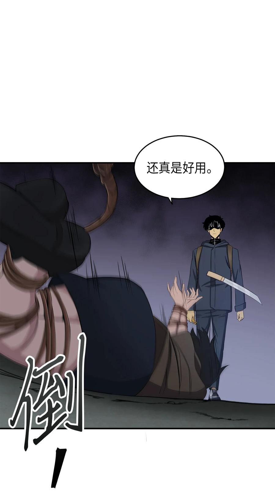 《我独自盗墓》019 找到宝物 第19页