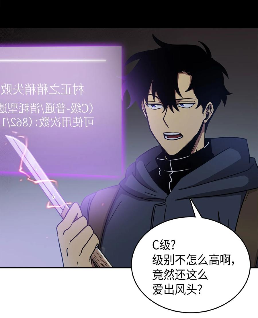 《我独自盗墓》019 找到宝物 第24页