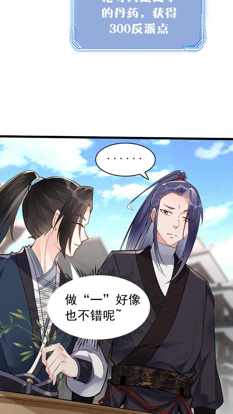 这个反派有点良心，但是不多！ 第18话 他好勇啊 第16页