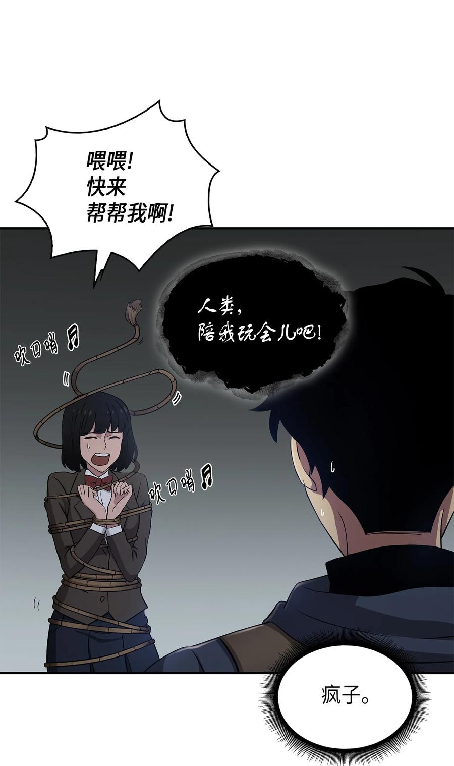 《我独自盗墓》019 找到宝物 第26页