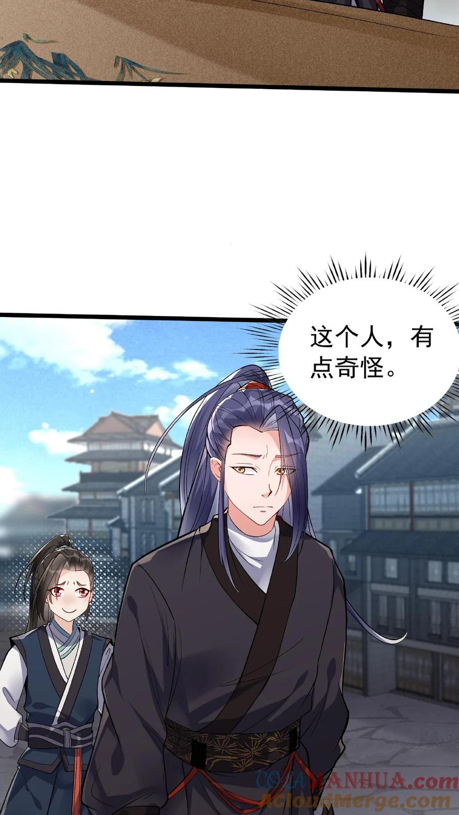 这个反派有点良心，但是不多！ 第18话 他好勇啊 第17页