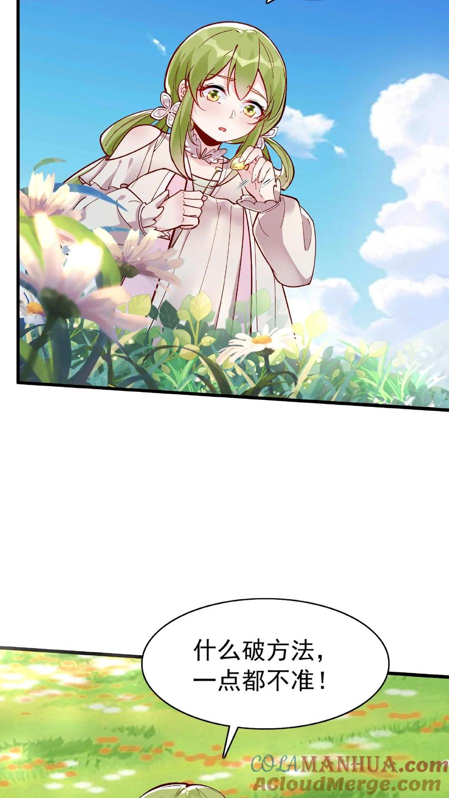 这个反派有点良心，但是不多！ 第18话 他好勇啊 第3页