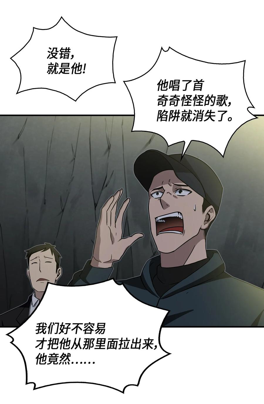 《我独自盗墓》019 找到宝物 第8页