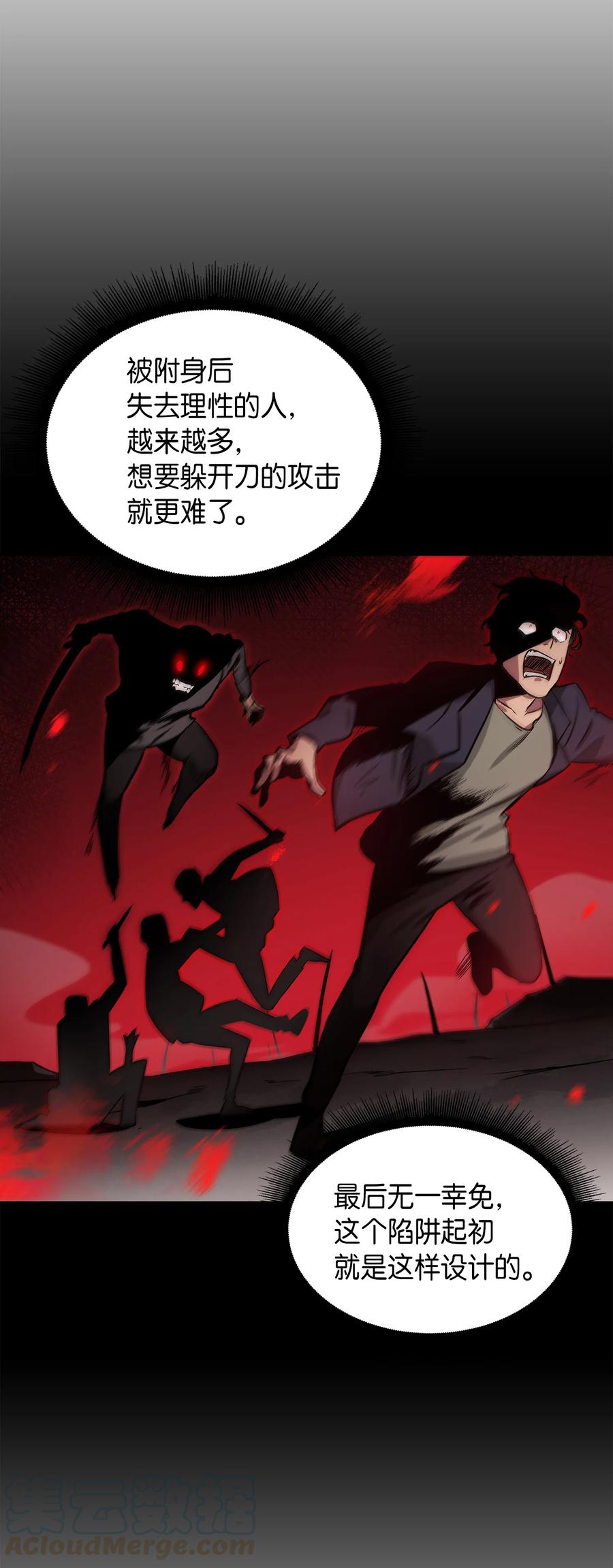 《我独自盗墓》019 找到宝物 第5页