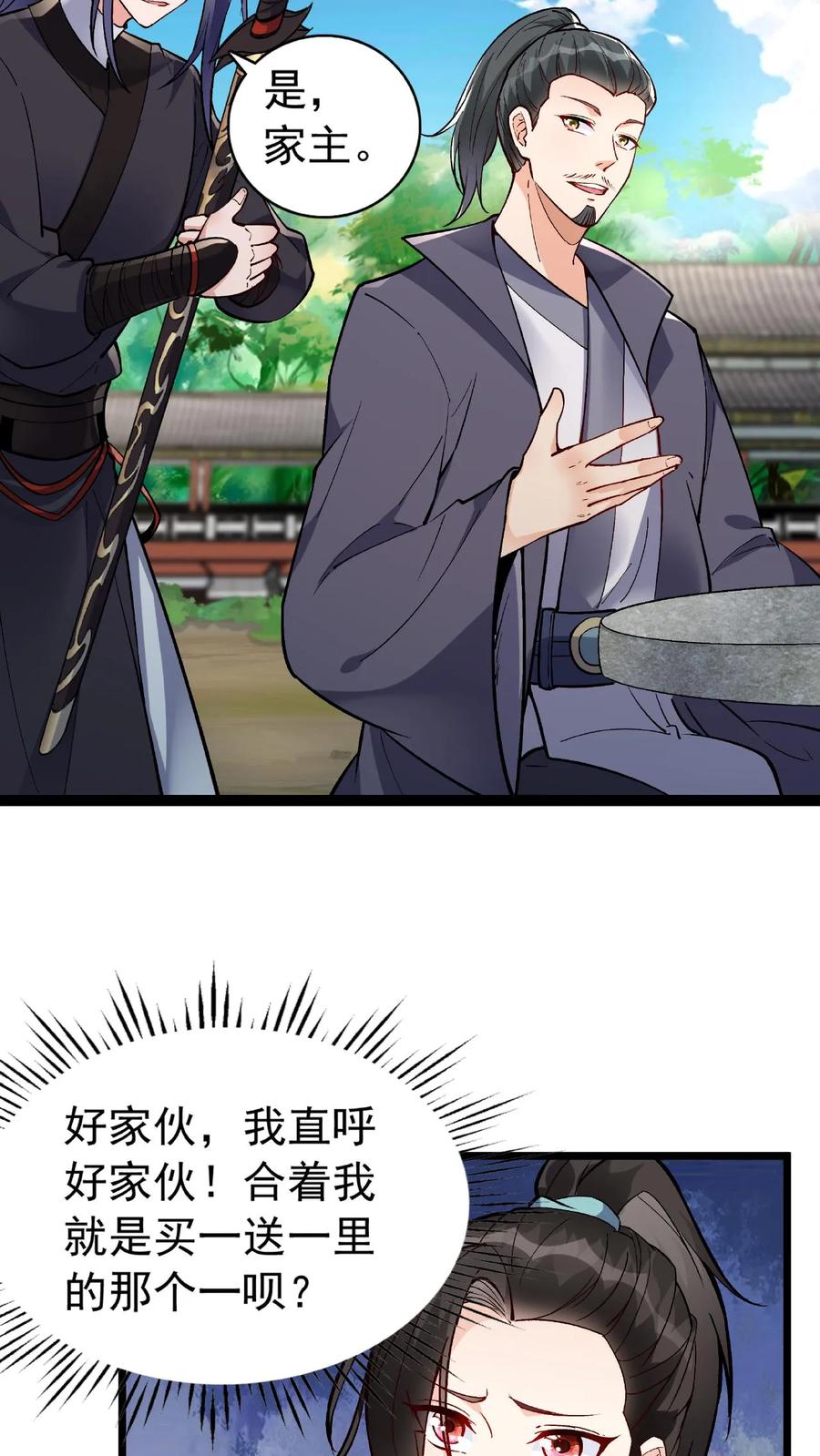 这个反派有点良心，但是不多！ 第18话 他好勇啊 第10页