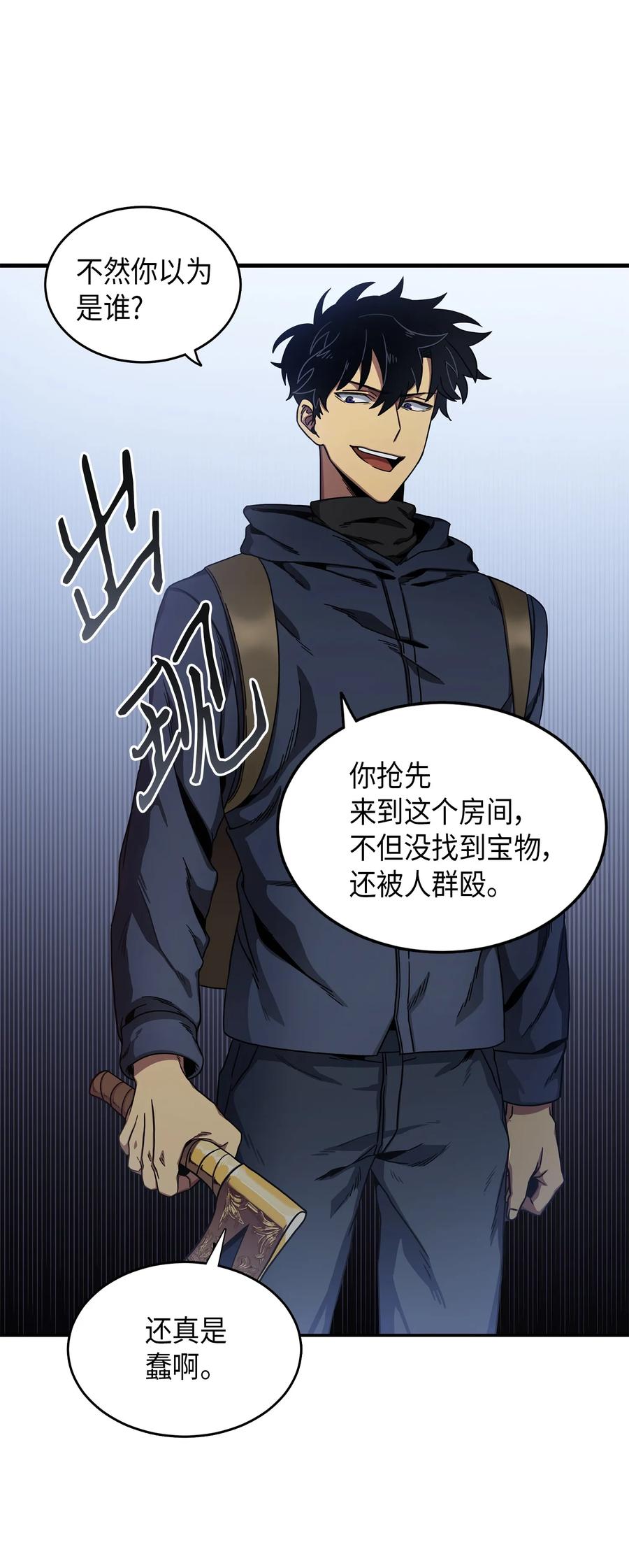 《我独自盗墓》019 找到宝物 第42页