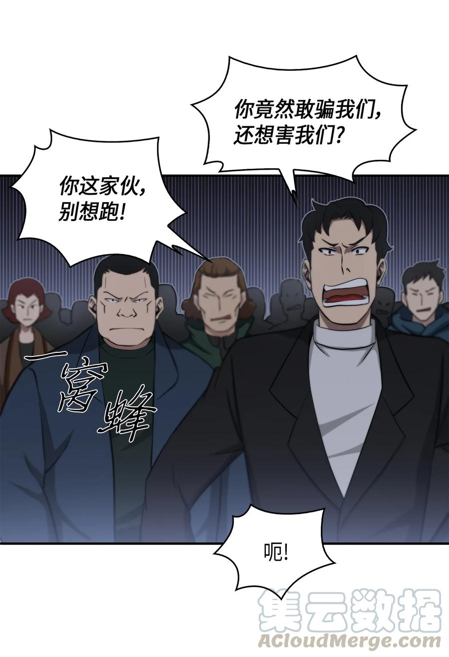 《我独自盗墓》019 找到宝物 第37页