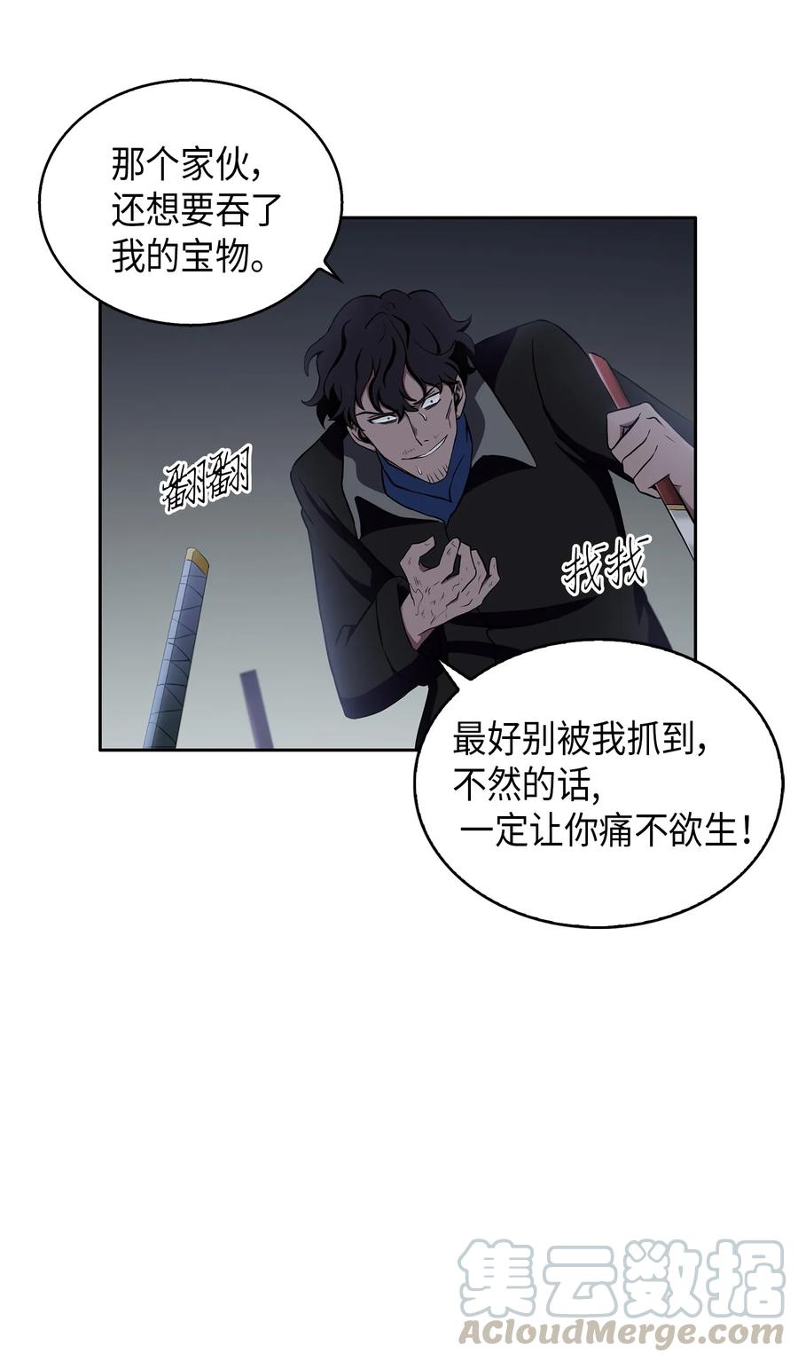 《我独自盗墓》019 找到宝物 第33页