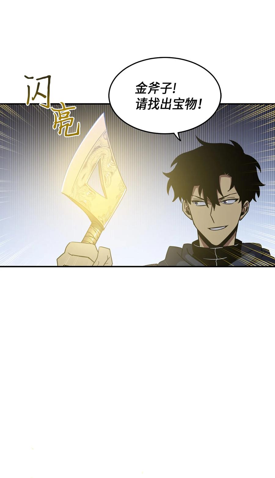 《我独自盗墓》019 找到宝物 第43页