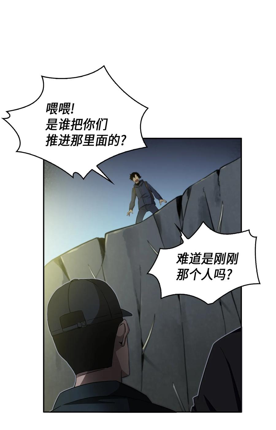 《我独自盗墓》019 找到宝物 第7页