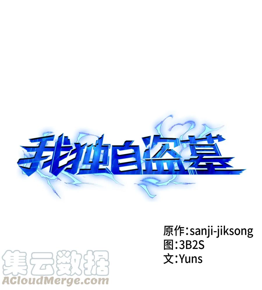 《我独自盗墓》019 找到宝物 第1页