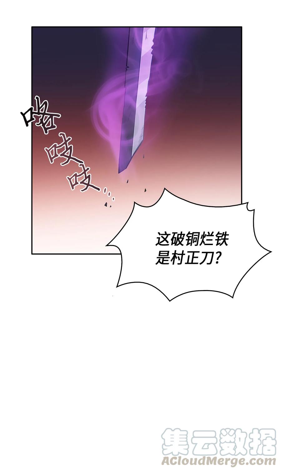 《我独自盗墓》019 找到宝物 第45页